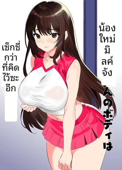 หุ่นของมิรุคุจังเซ็กซี่กว่าที่คาดไว้ซะอีก [Himenozaka Nobanashi] Miruku-chan’s figure is even sexier than I expected
