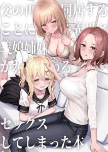 แม่เลี้ยงและลูกสาวติดพ่อ [Kamatsuka (Kamatsuka)] Chichi no Saikon de Doukyo suru Koto ni Natta Gibo no Gijou Shimai to Kawarugawaru Sex shite shimatta Hon