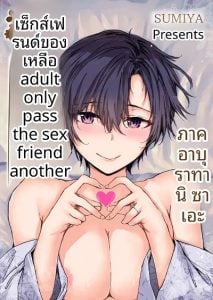 เรื่องราวของเซ็กส์เฟรนด์คนนี้ [furuike (Sumiya)] Osagari Sex Friend Another