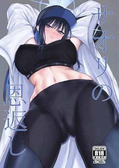 การชำระหนี้ของซาโอริ (Pepeta Demio) Saori’s Debt Repayment