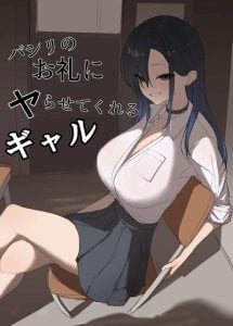 สิ่งตอบเเทนที่เธอมอบให้ [Kaekaeru] The reward she gave in return