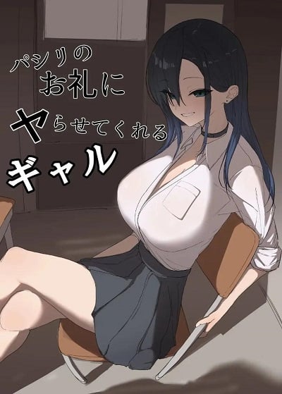 สิ่งตอบเเทนที่เธอมอบให้ [Kaekaeru] The reward she gave in return