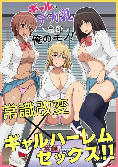 หน้าอกใหญ่ๆของสาวๆเหล่านั้นเป็นของฉันทั้งหมด [Mcmc] Gal no Deka Chichi Zenbu Ore no Mono