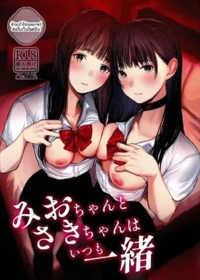 มิโอะและซากิอยู่ด้วยกันเสมอ [Kuragamo (Tukinowagamo)] Mio-chan to Saki-chan wa Itsumo Issho