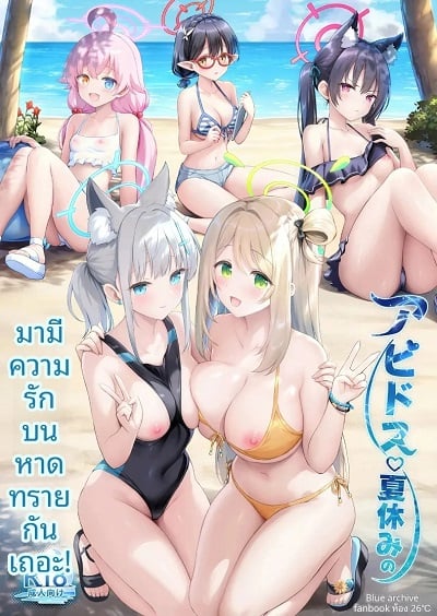 มาตกหลุมรักบนชายหาดหน้าร้อนกันเถอะ [Heya 26°C (Sayika)] Abydos Natsuyasumi no Sunahama de Koi Shiyo