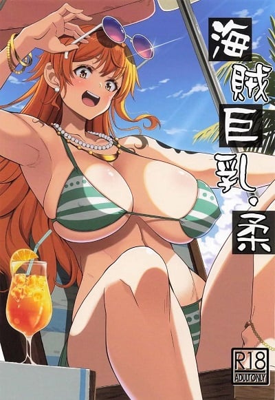 เเม่โจรสลัดสาวอกใหญ่ [KOJIROU!] Busty female pirate